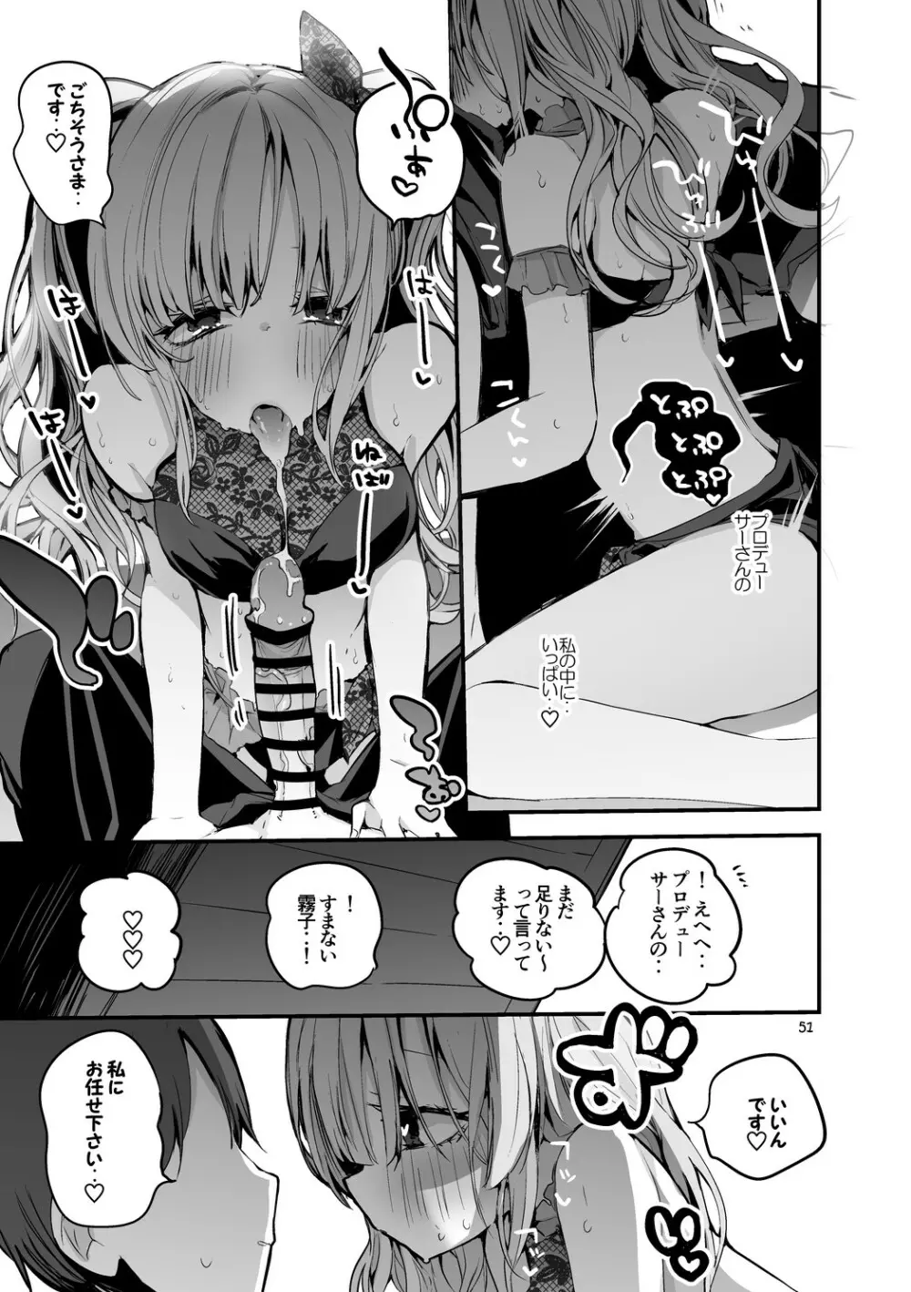 シャニ×エロ×まとめ本 Page.53