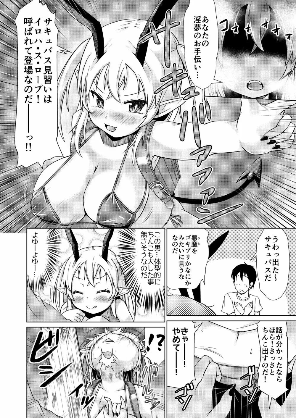 メスガキサキュバスちゃん、初仕事でわからせられる。 Page.5