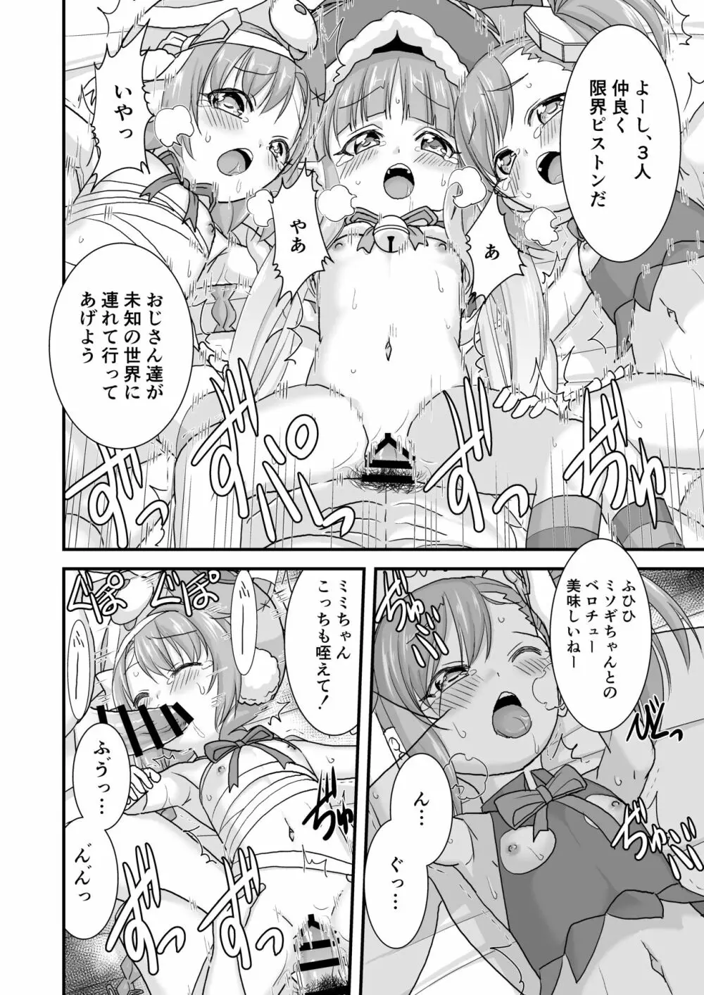 お菓子貰えないし悪戯される Page.12