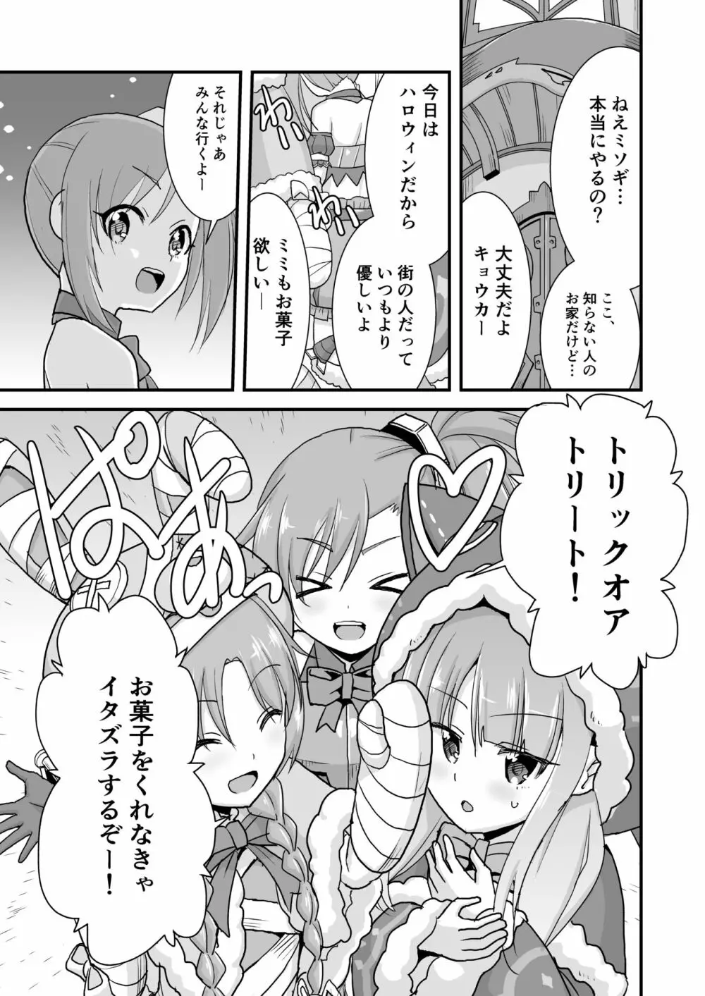 お菓子貰えないし悪戯される Page.5