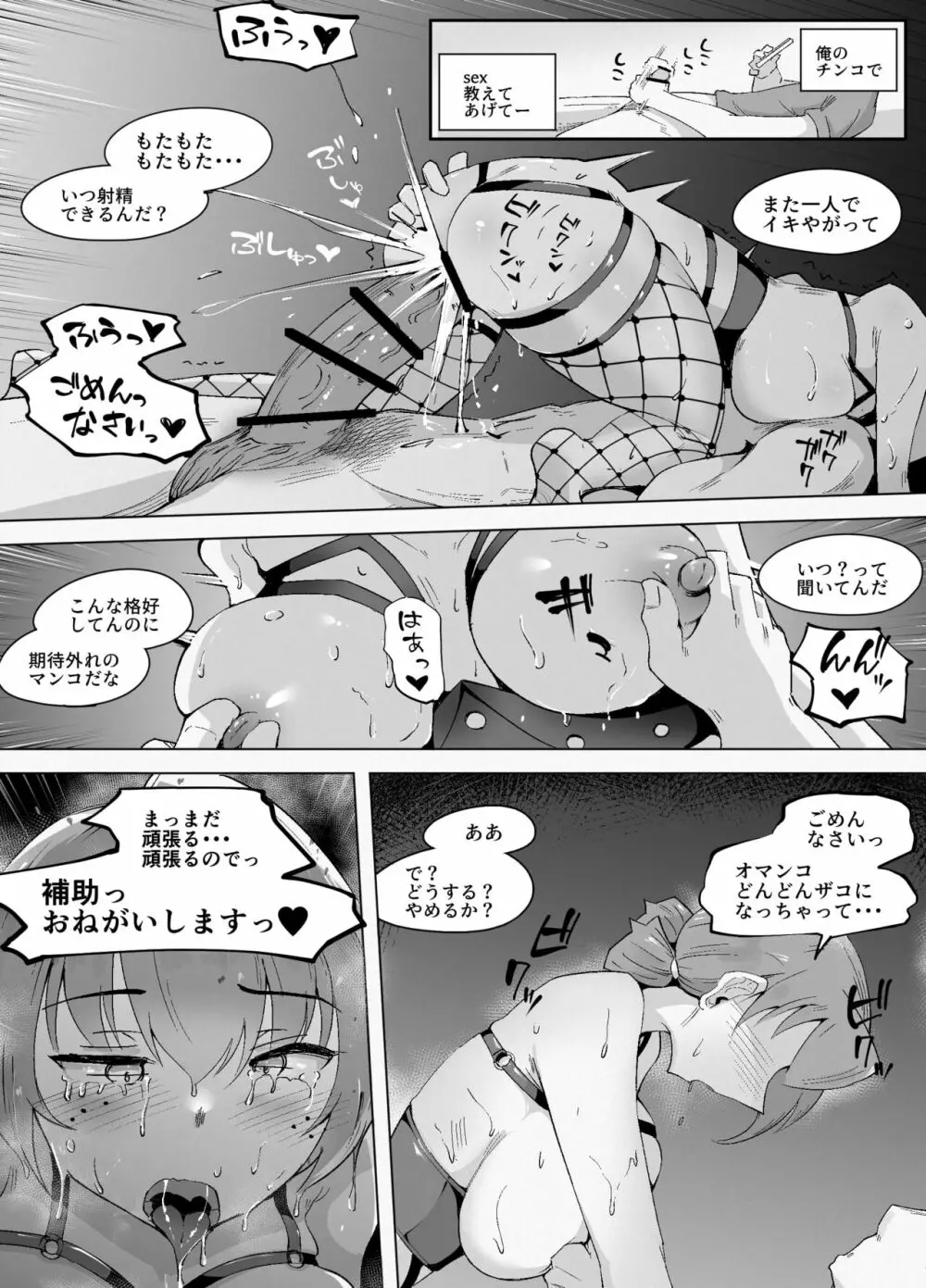 とっくに堕とされてるあの娘 Page.14