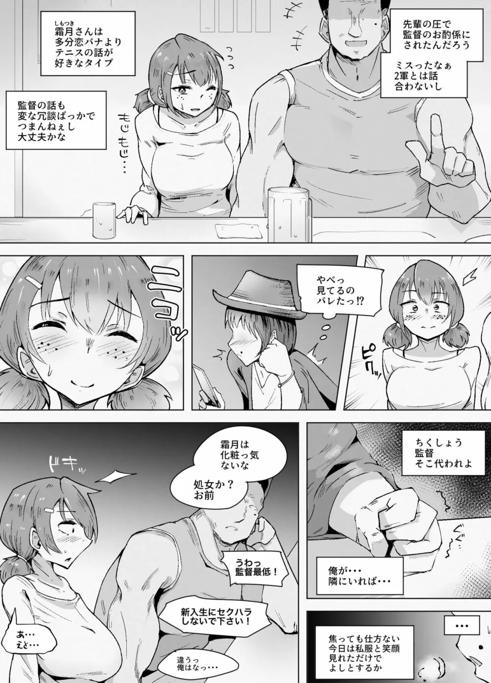 とっくに堕とされてるあの娘 Page.4