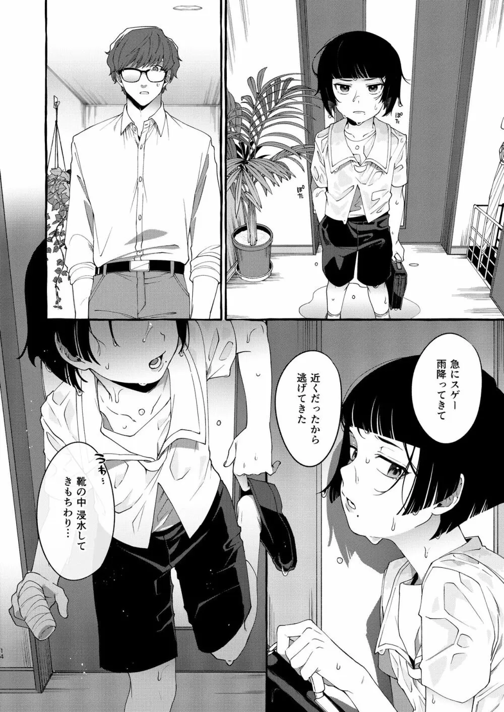 アルファの君をオメガに作り替えるまで～生意気ショタを孕ませレイプ Page.13