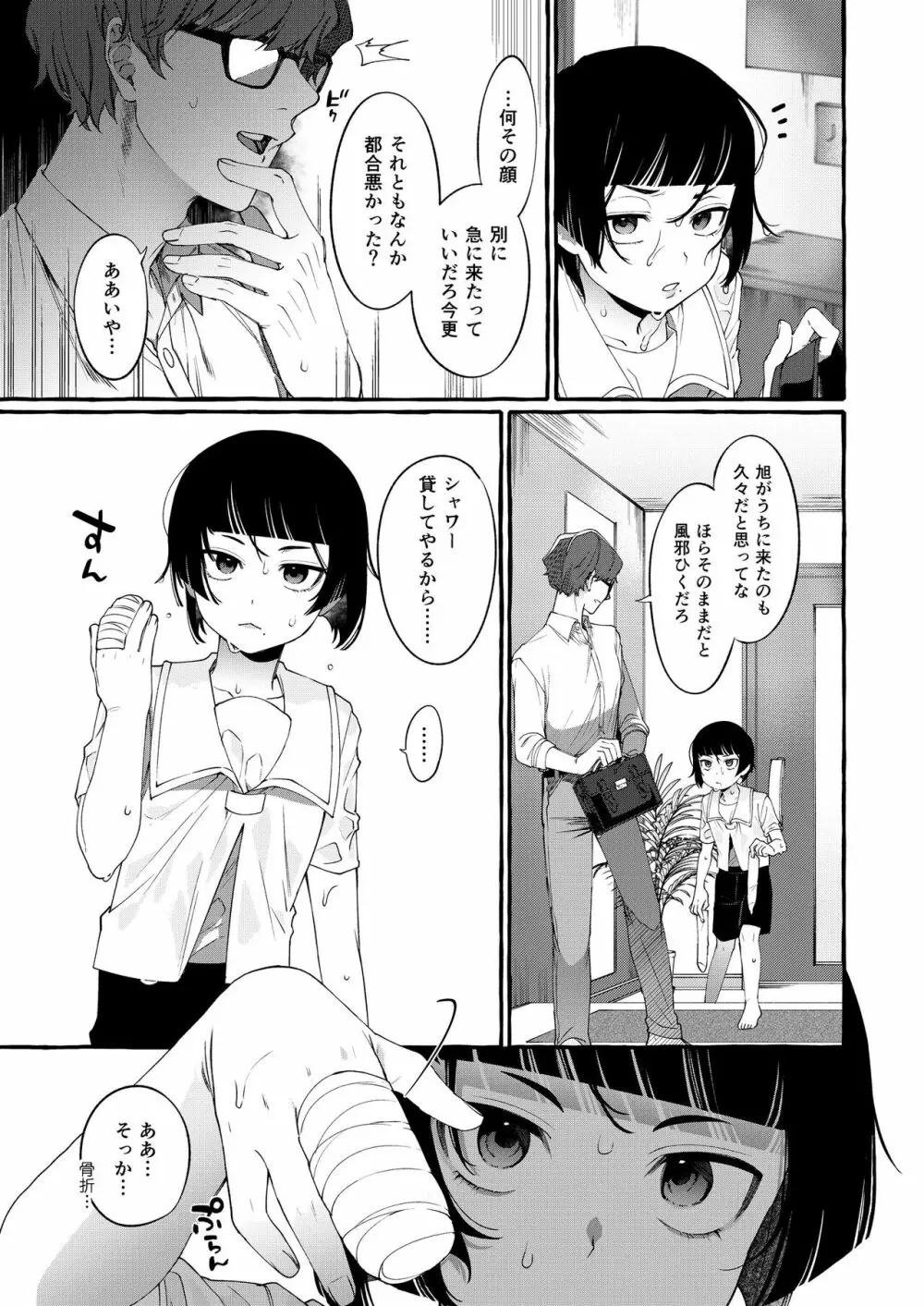 アルファの君をオメガに作り替えるまで～生意気ショタを孕ませレイプ Page.14