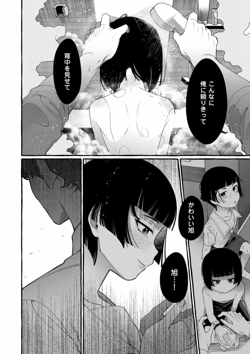 アルファの君をオメガに作り替えるまで～生意気ショタを孕ませレイプ Page.17