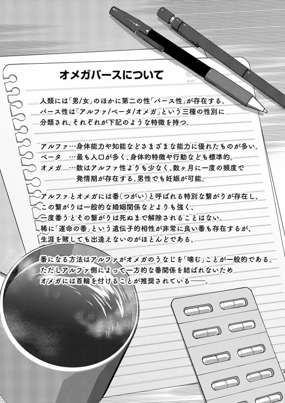 アルファの君をオメガに作り替えるまで～生意気ショタを孕ませレイプ Page.2