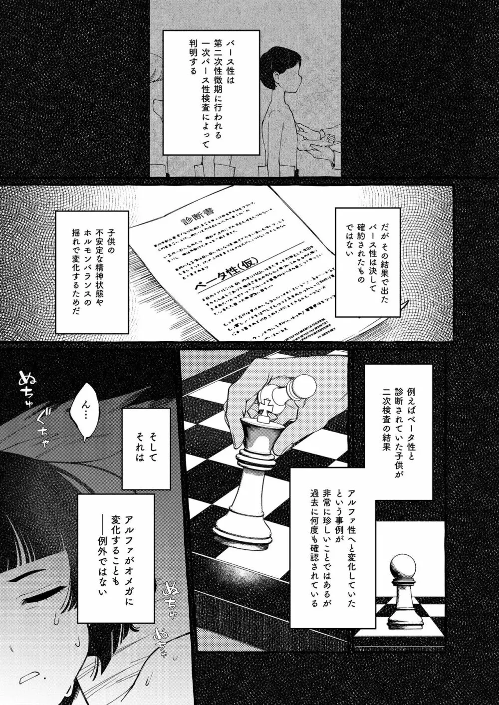 アルファの君をオメガに作り替えるまで～生意気ショタを孕ませレイプ Page.21