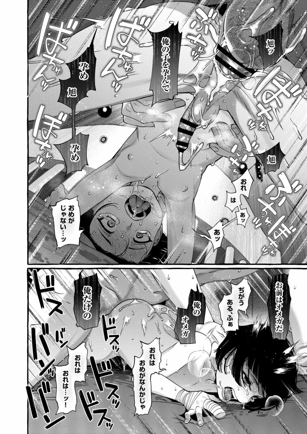 アルファの君をオメガに作り替えるまで～生意気ショタを孕ませレイプ Page.43