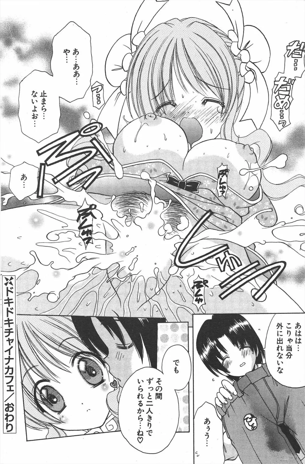 COMICポプリクラブ 2004年11月号 Page.102