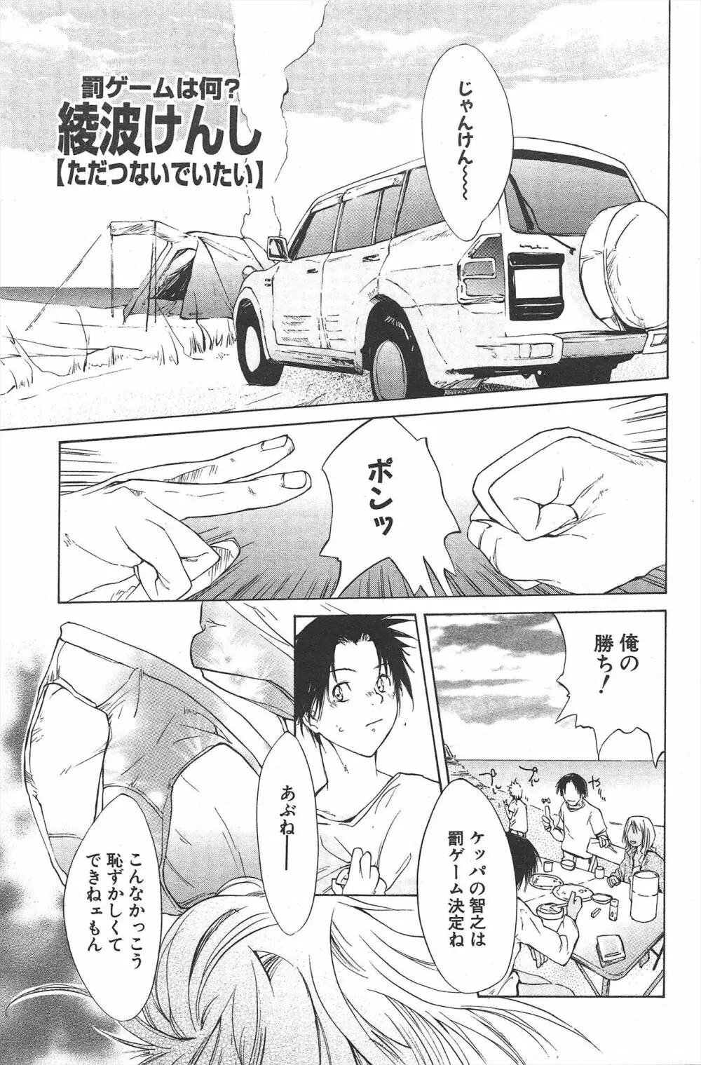 COMICポプリクラブ 2004年11月号 Page.105