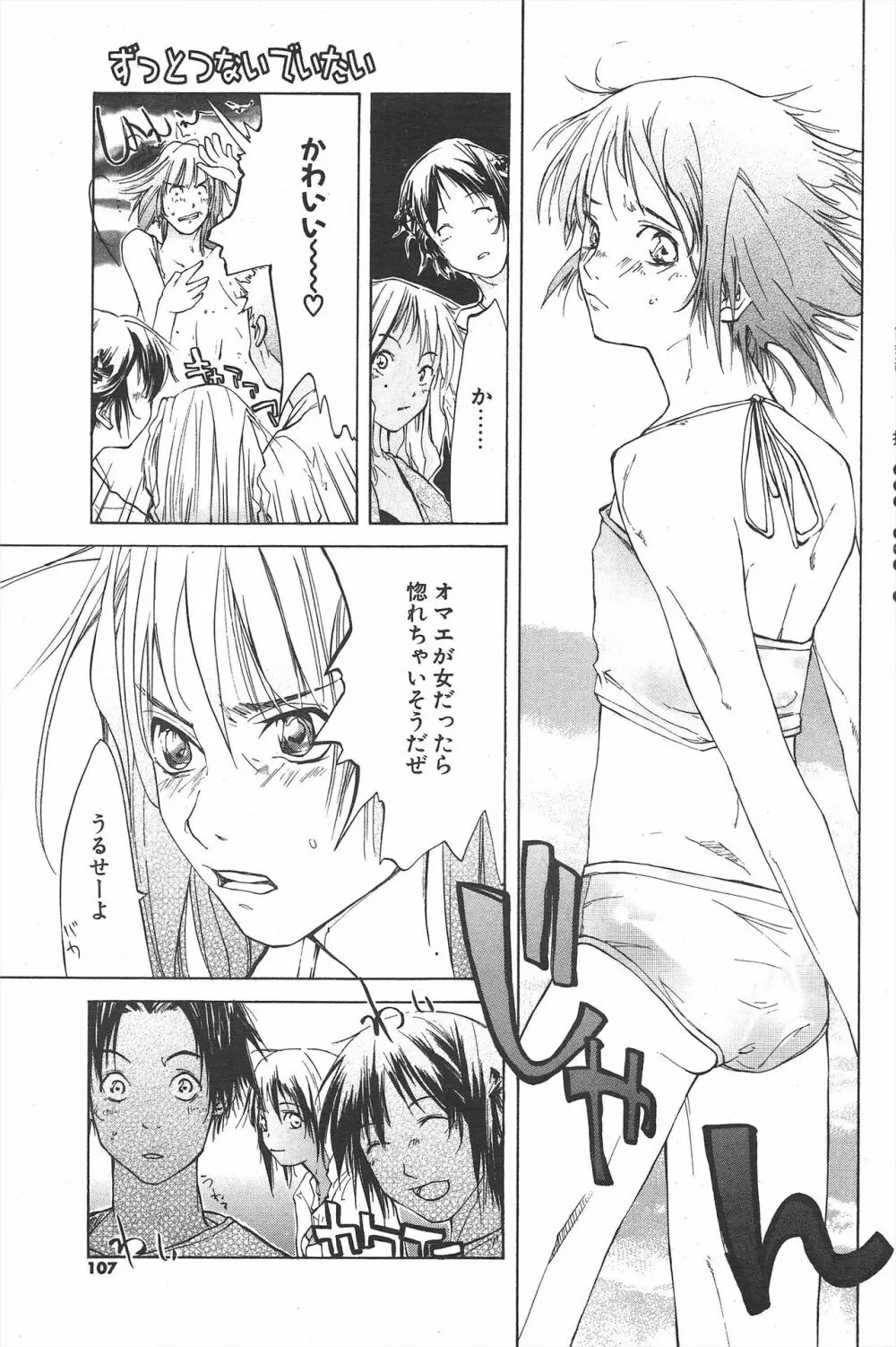 COMICポプリクラブ 2004年11月号 Page.107