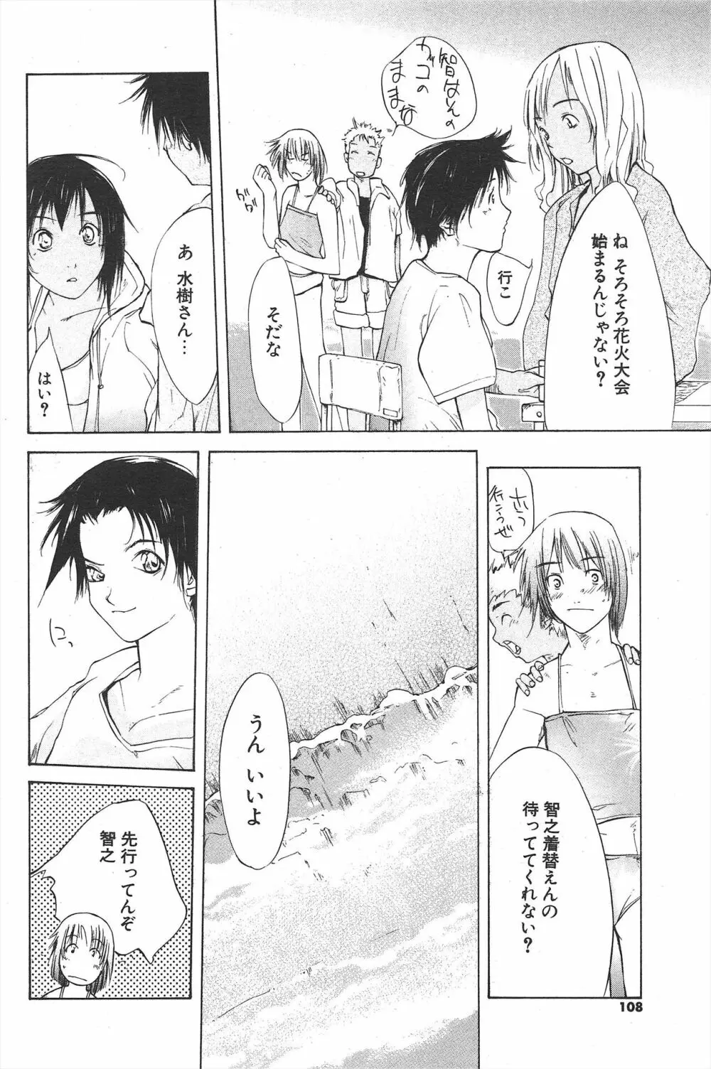 COMICポプリクラブ 2004年11月号 Page.108