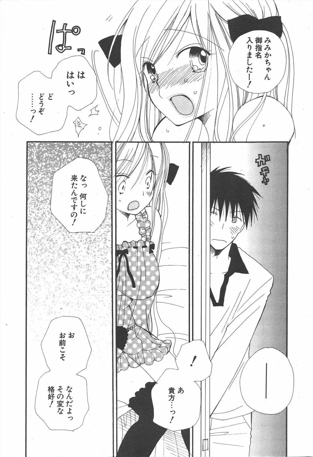 COMICポプリクラブ 2004年11月号 Page.11