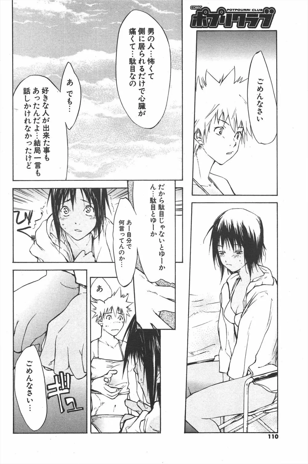 COMICポプリクラブ 2004年11月号 Page.110