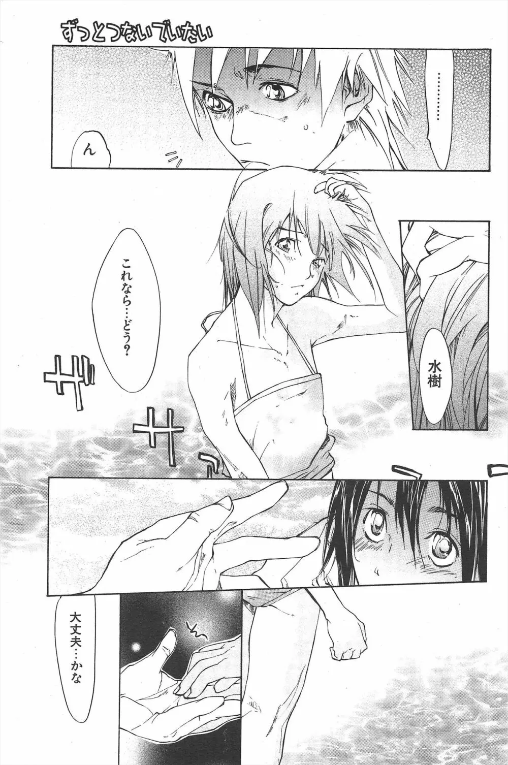 COMICポプリクラブ 2004年11月号 Page.111