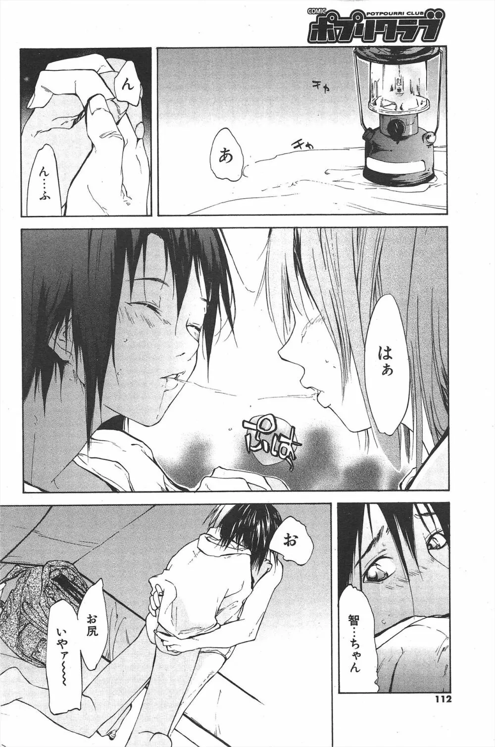 COMICポプリクラブ 2004年11月号 Page.112