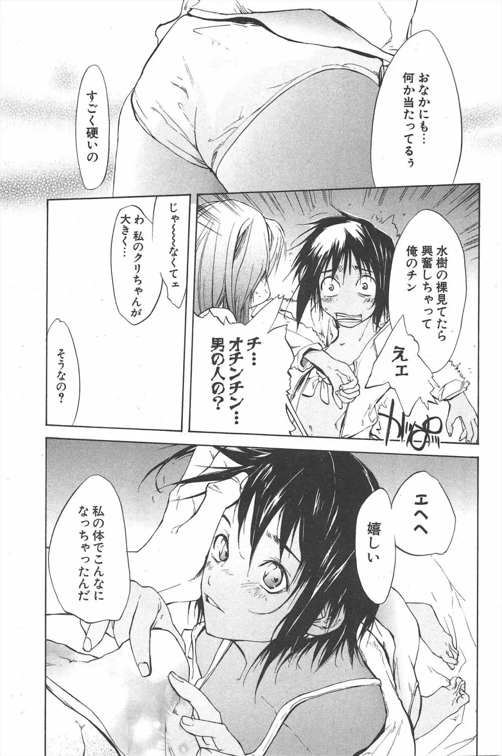 COMICポプリクラブ 2004年11月号 Page.113
