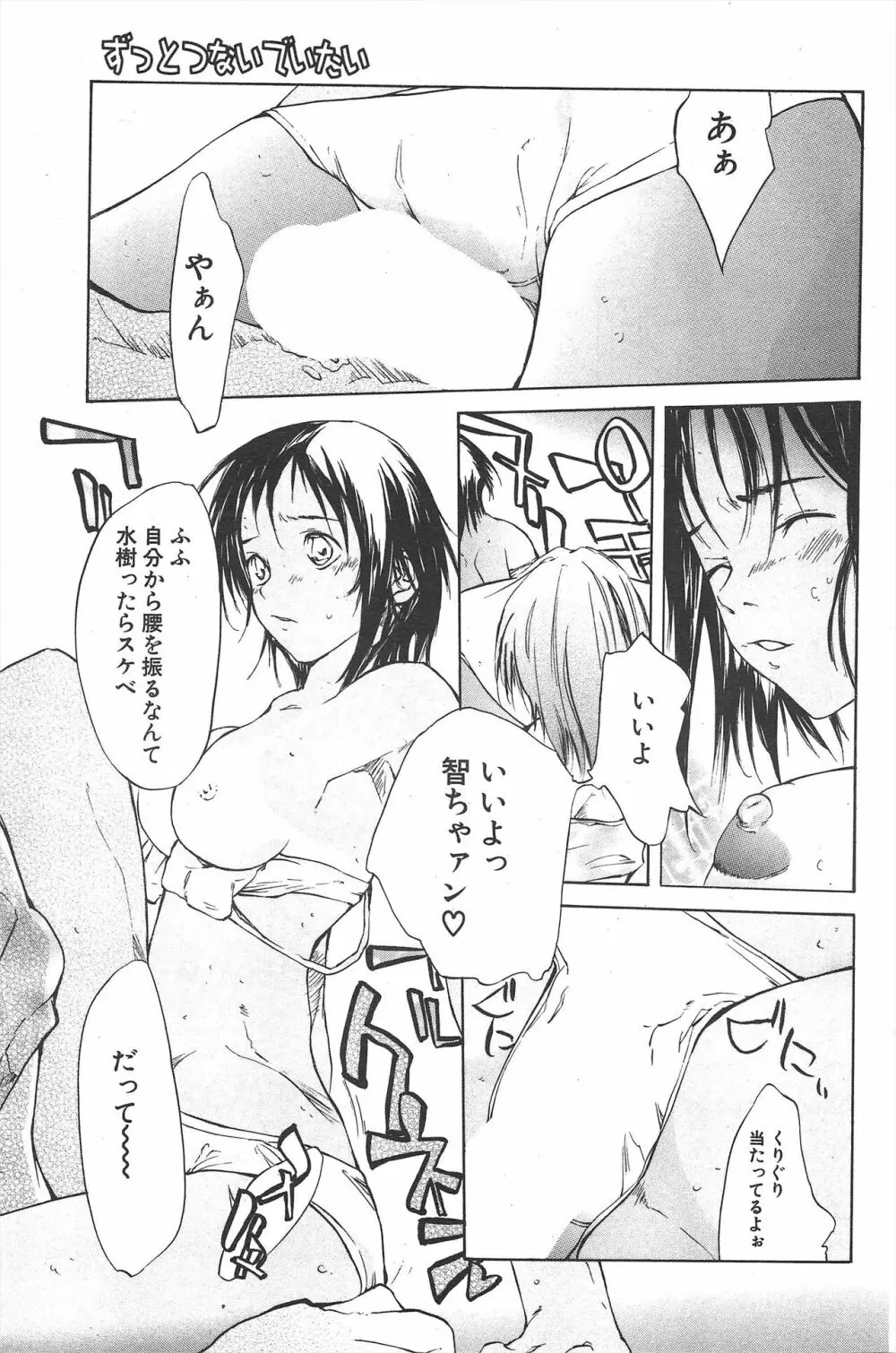COMICポプリクラブ 2004年11月号 Page.115