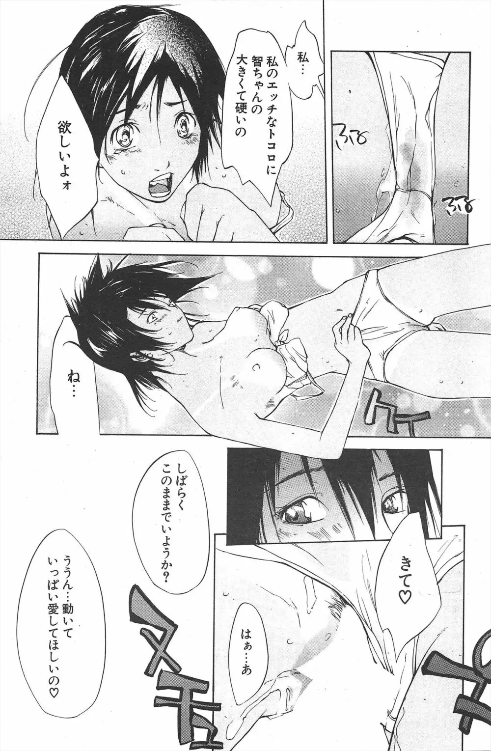 COMICポプリクラブ 2004年11月号 Page.117