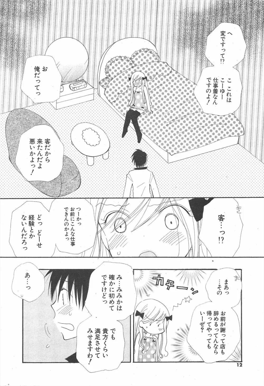 COMICポプリクラブ 2004年11月号 Page.12