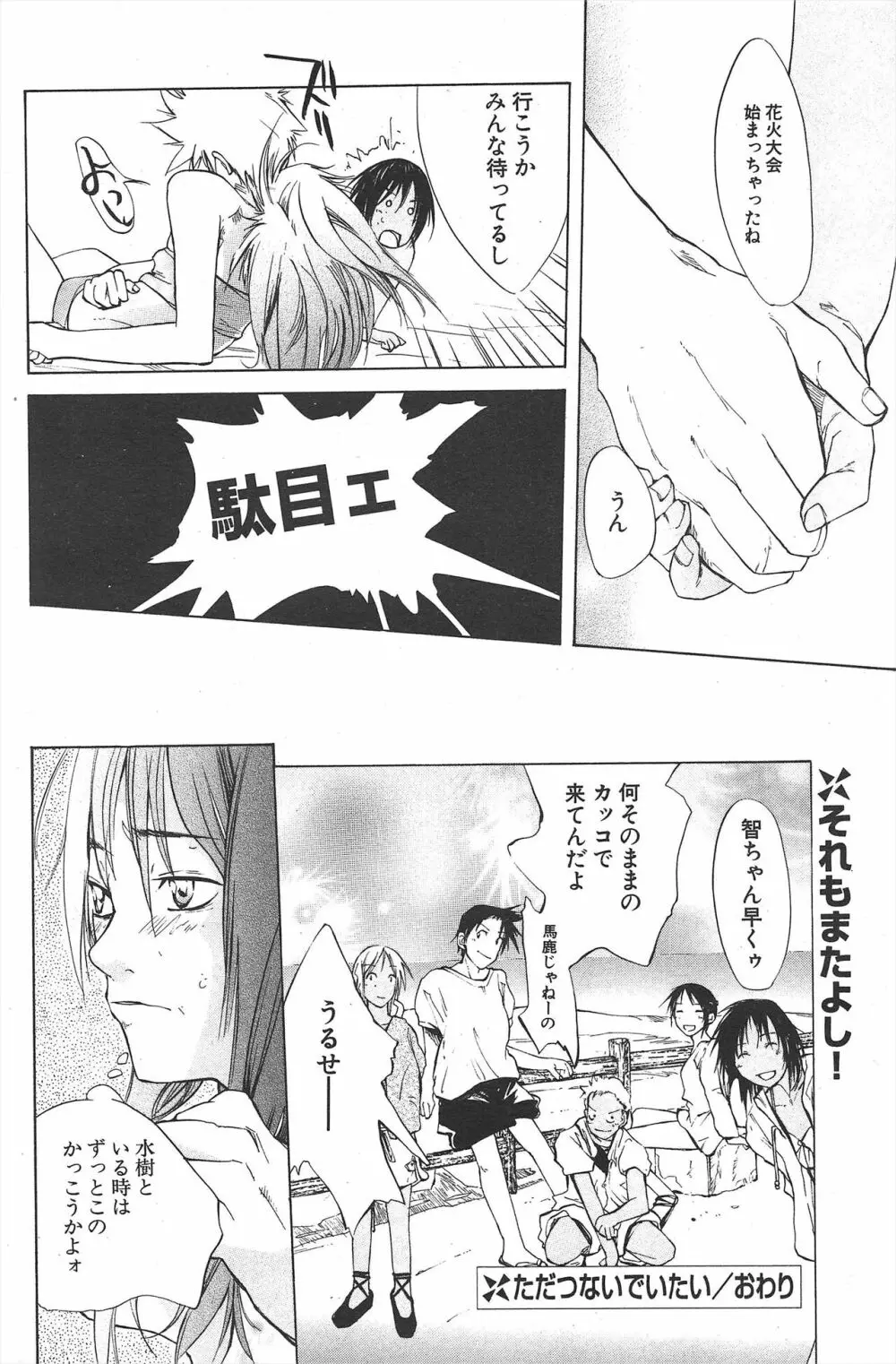 COMICポプリクラブ 2004年11月号 Page.120