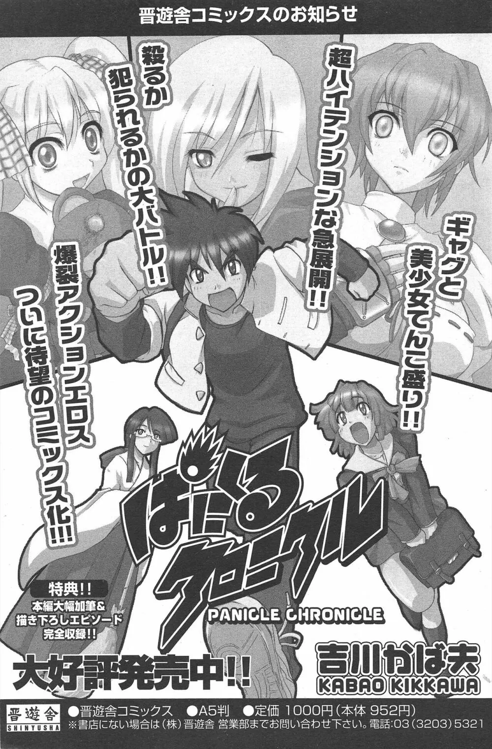 COMICポプリクラブ 2004年11月号 Page.122