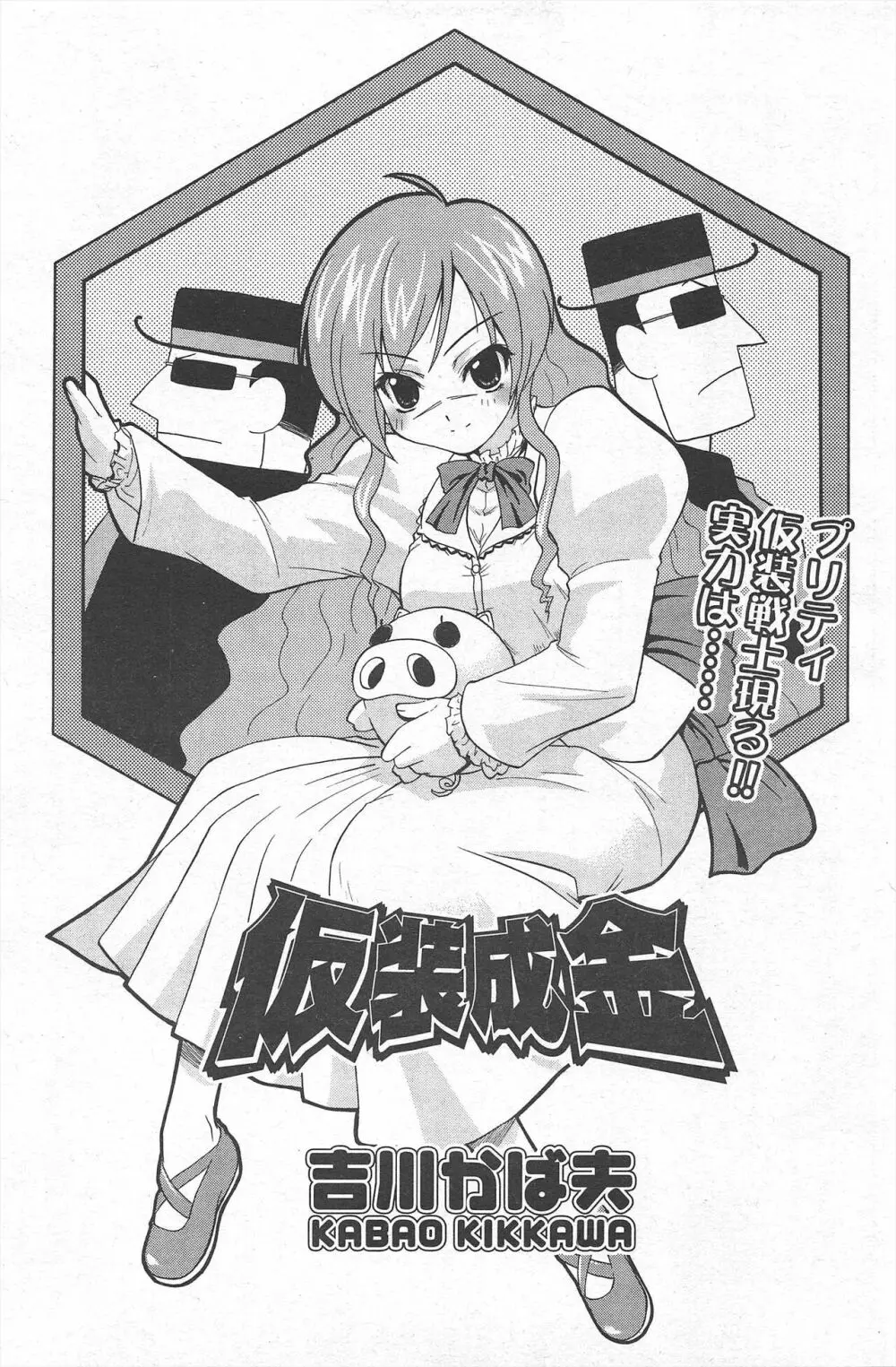 COMICポプリクラブ 2004年11月号 Page.125