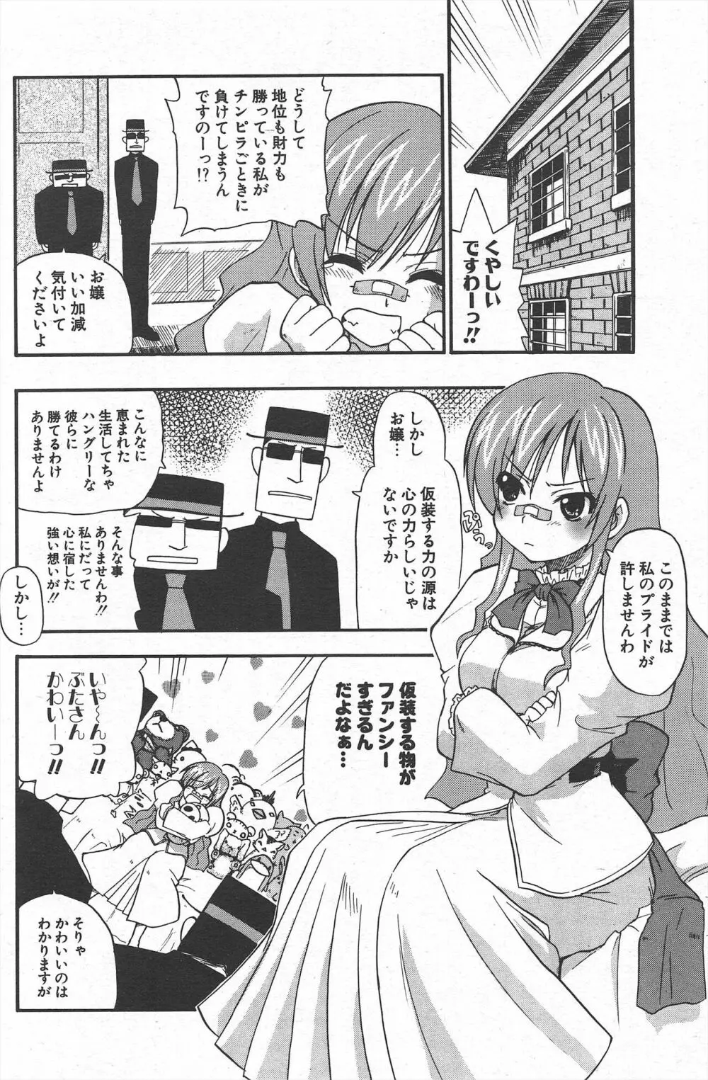 COMICポプリクラブ 2004年11月号 Page.126