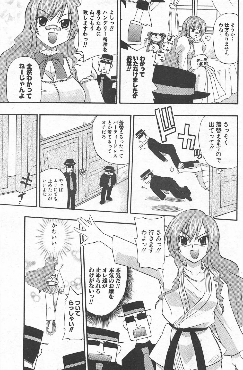 COMICポプリクラブ 2004年11月号 Page.127