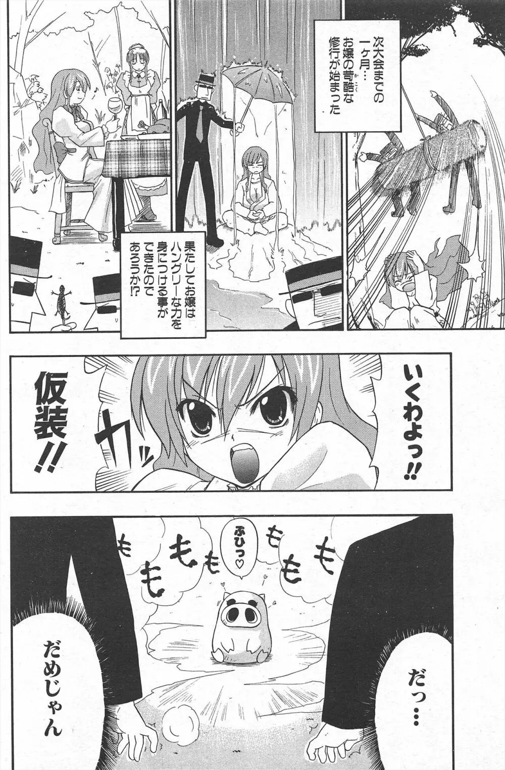 COMICポプリクラブ 2004年11月号 Page.128