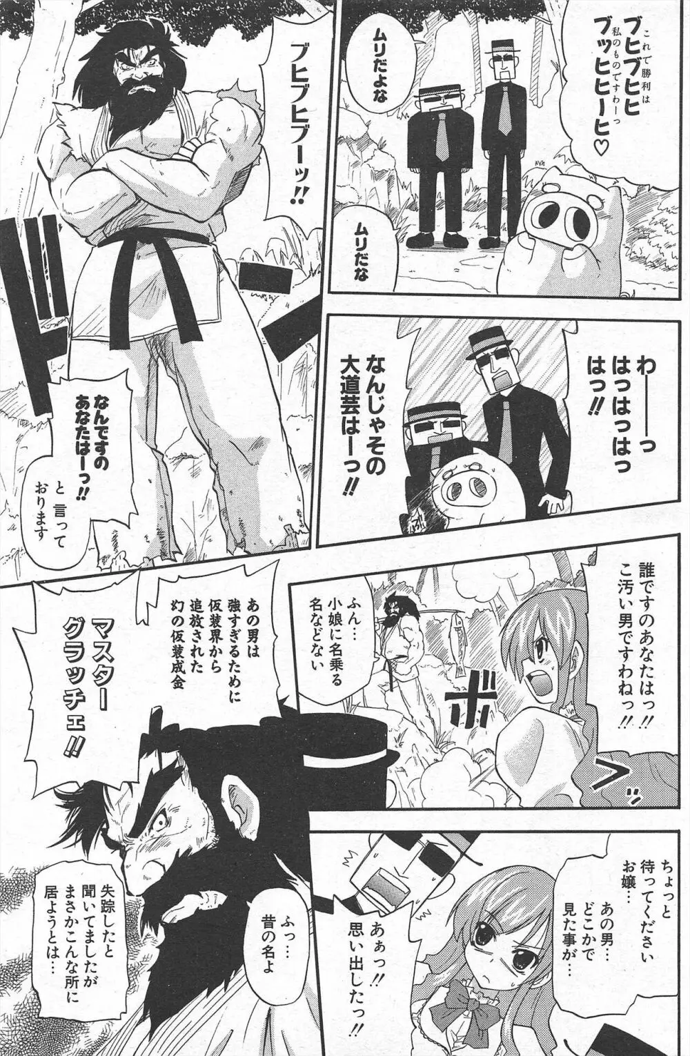 COMICポプリクラブ 2004年11月号 Page.129