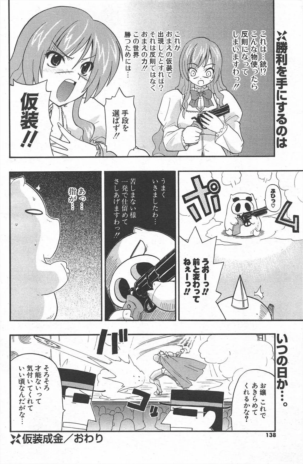 COMICポプリクラブ 2004年11月号 Page.138
