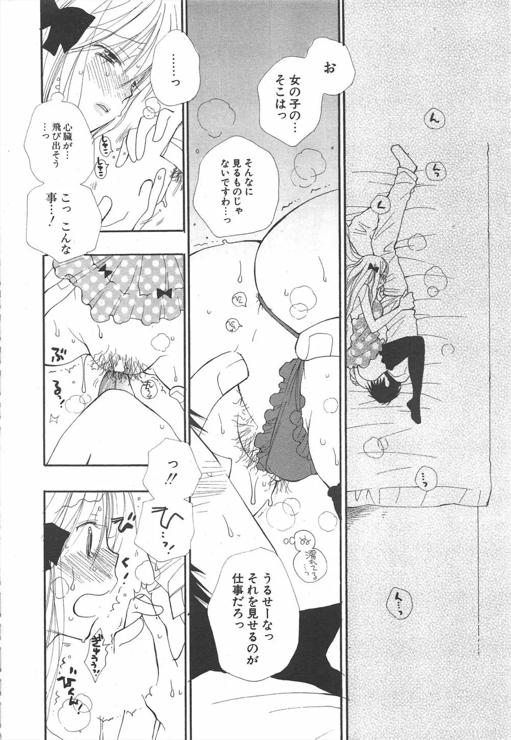 COMICポプリクラブ 2004年11月号 Page.14
