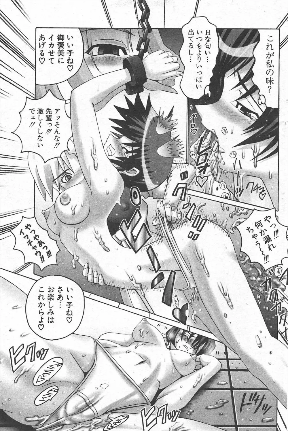 COMICポプリクラブ 2004年11月号 Page.157