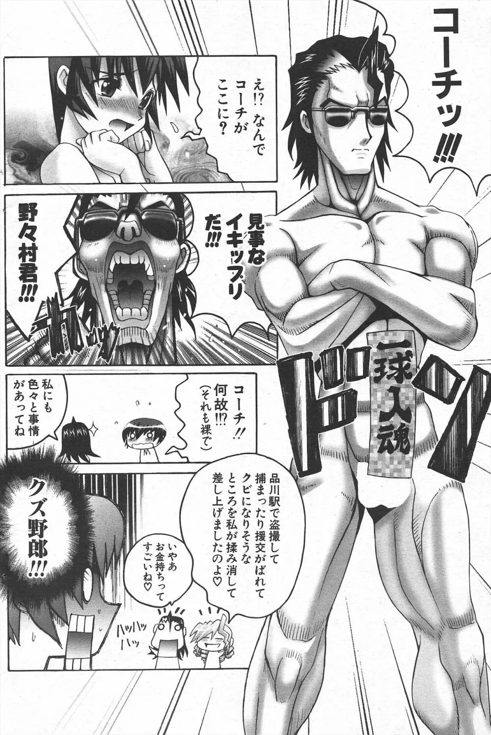 COMICポプリクラブ 2004年11月号 Page.158