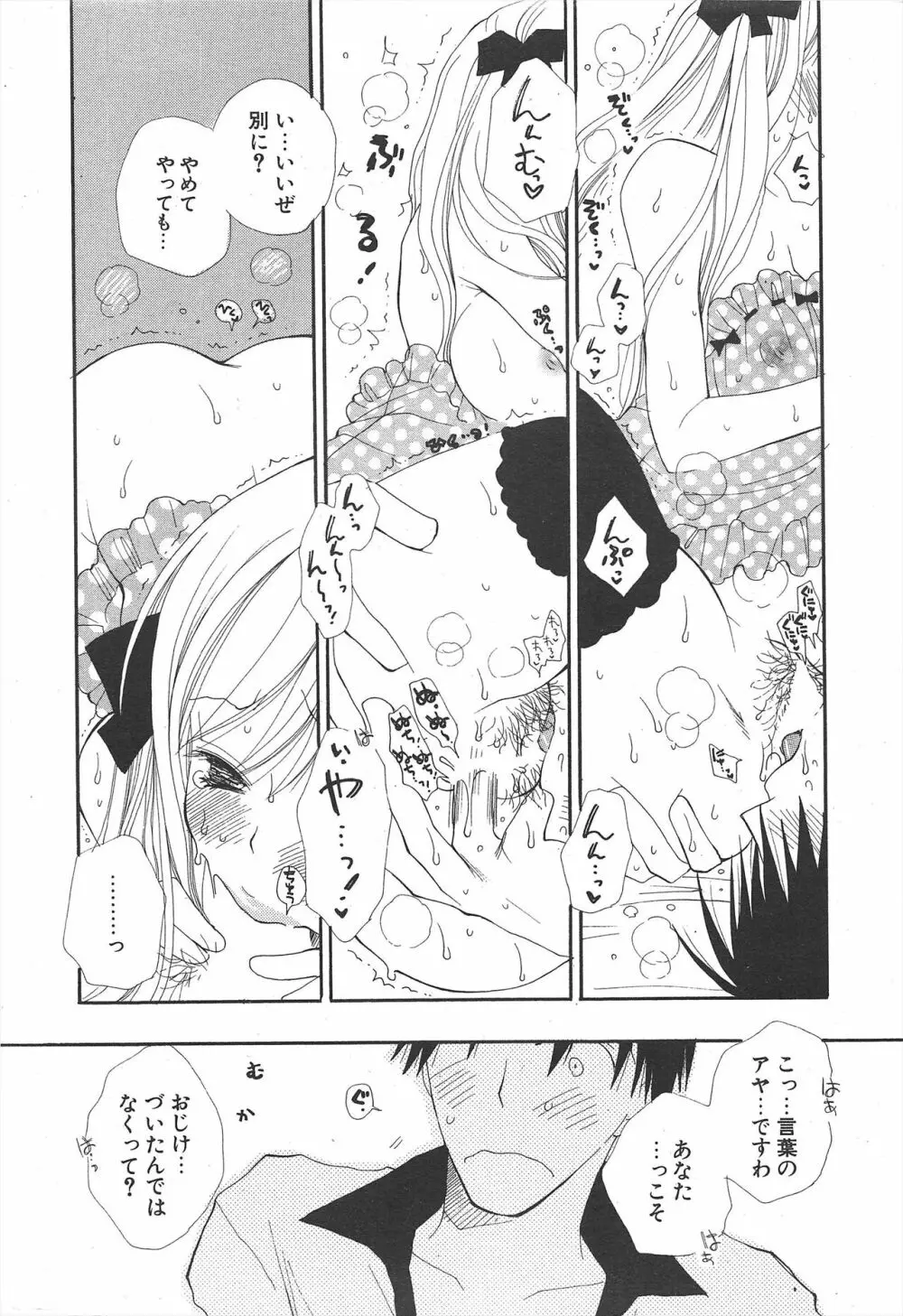COMICポプリクラブ 2004年11月号 Page.16