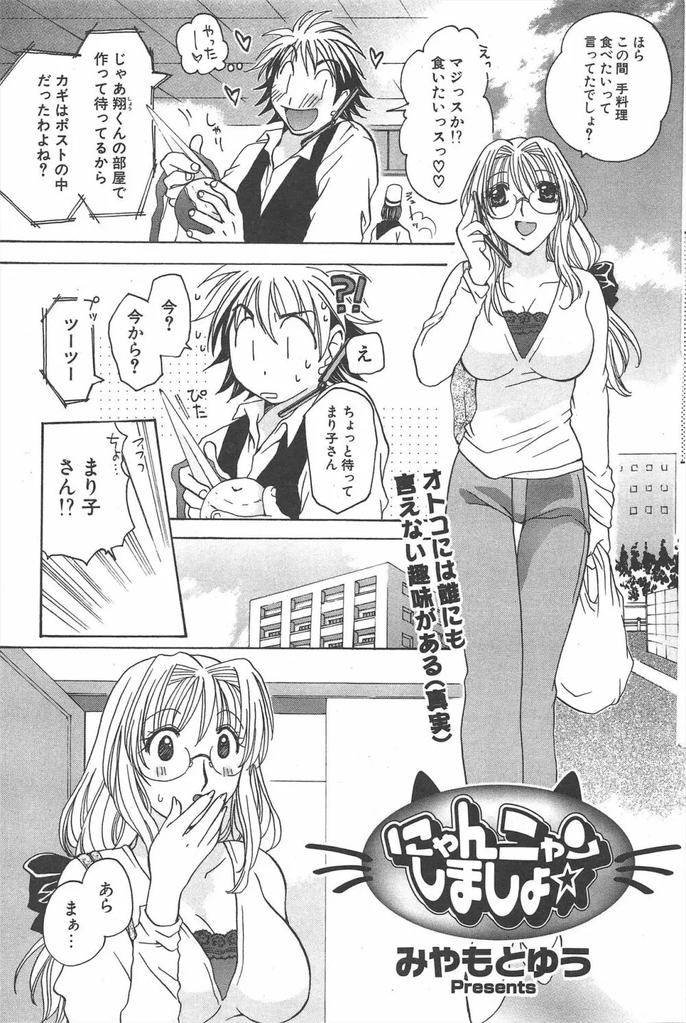 COMICポプリクラブ 2004年11月号 Page.167