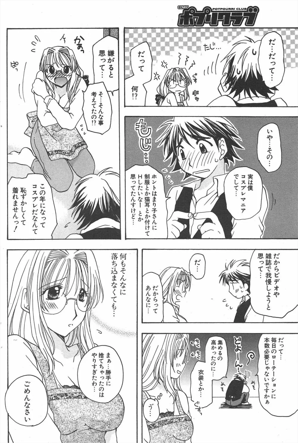COMICポプリクラブ 2004年11月号 Page.170