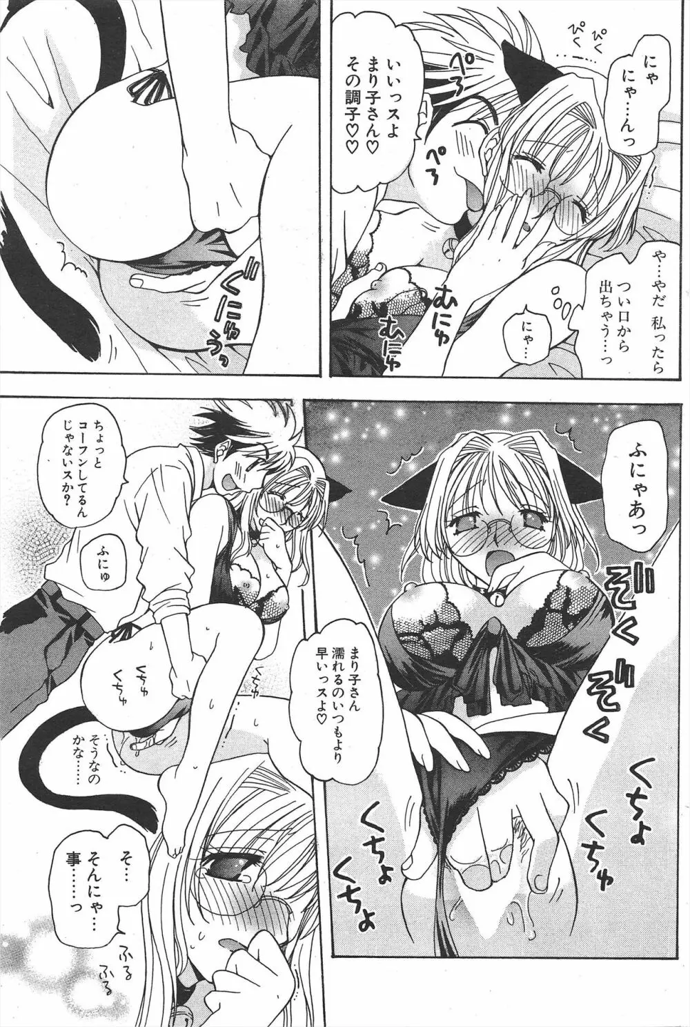 COMICポプリクラブ 2004年11月号 Page.173