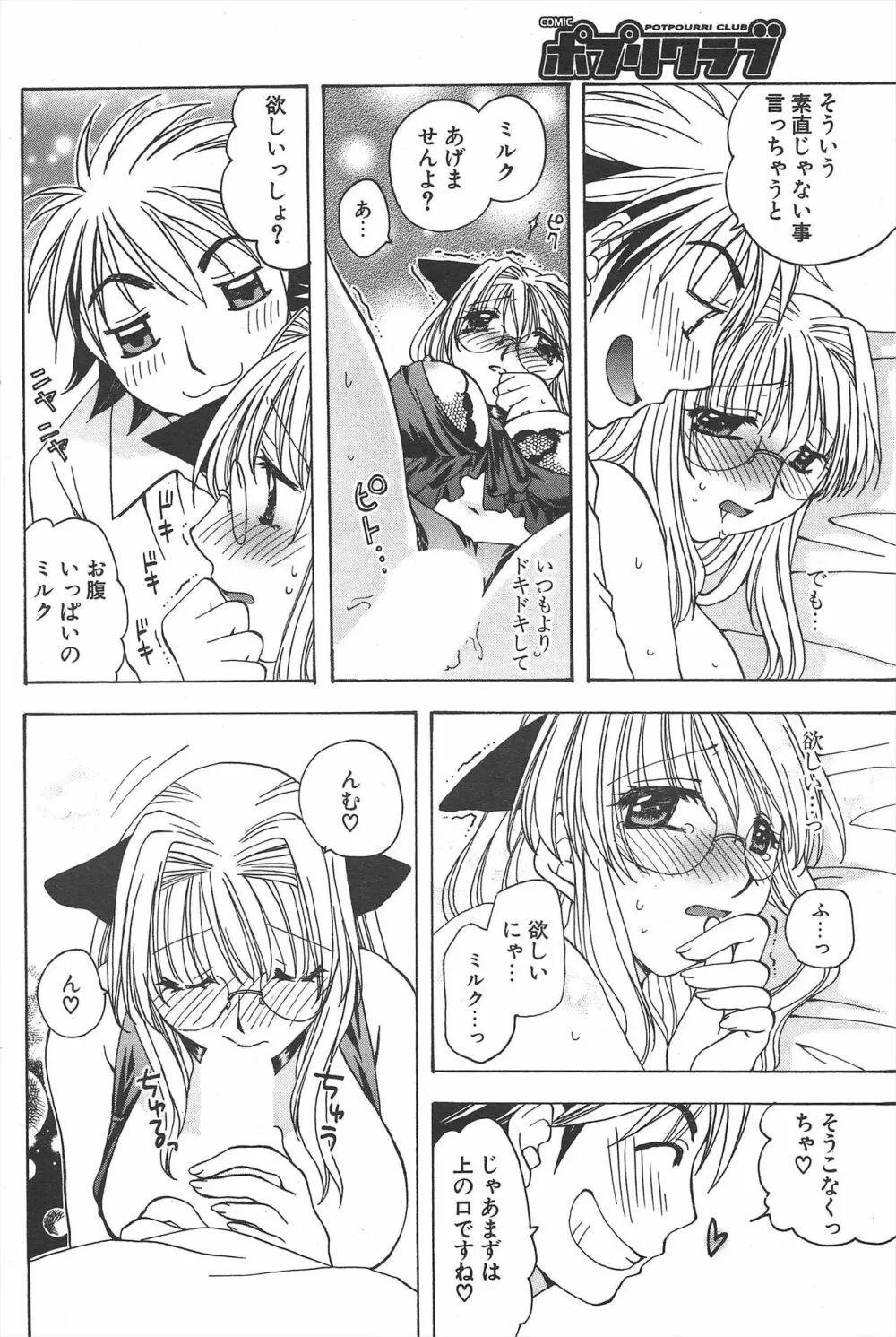 COMICポプリクラブ 2004年11月号 Page.174