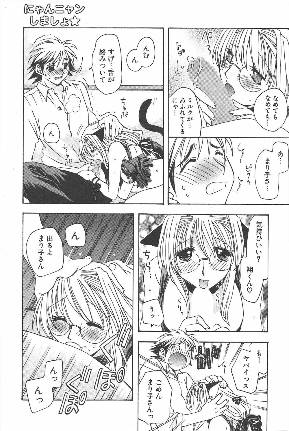 COMICポプリクラブ 2004年11月号 Page.175
