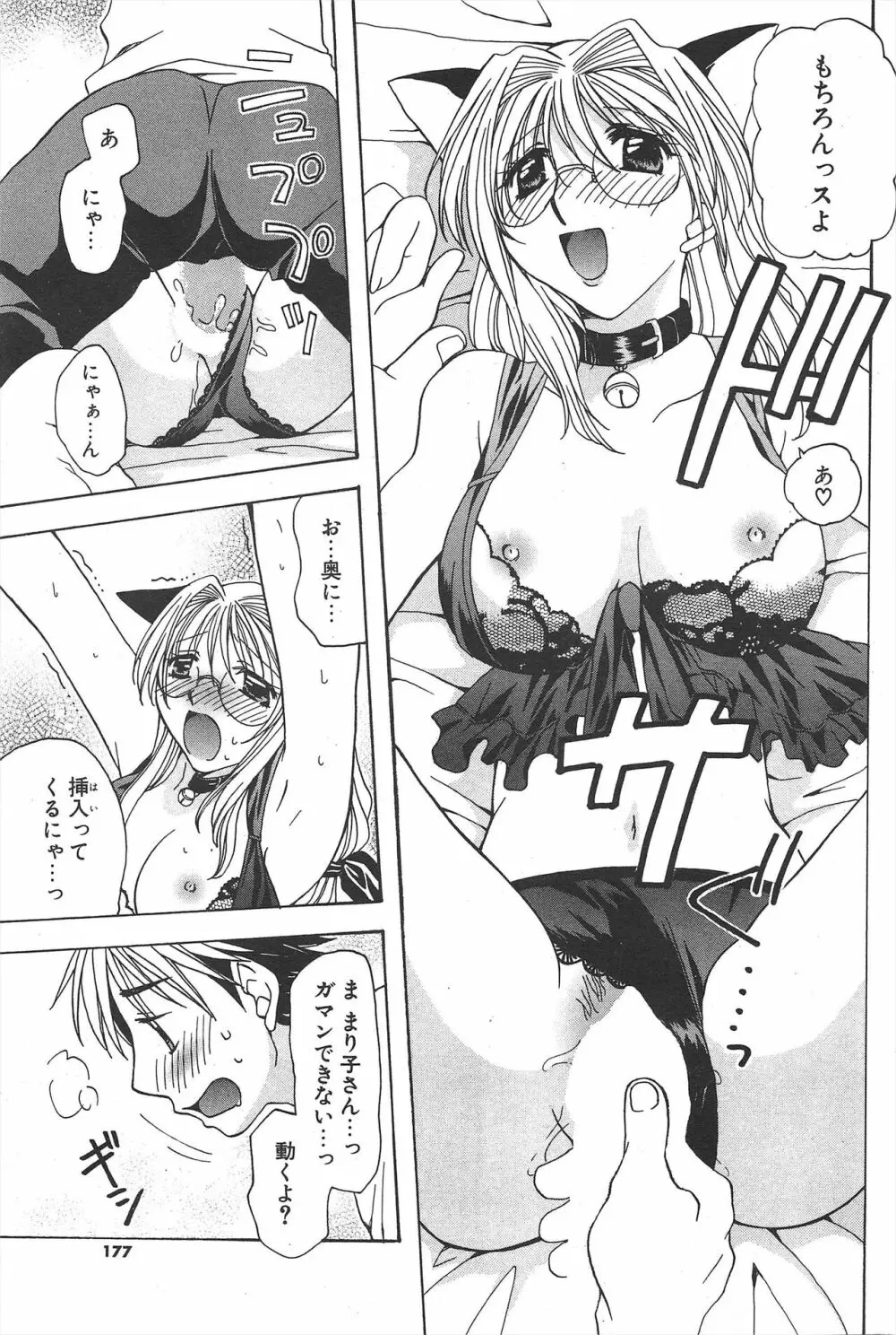COMICポプリクラブ 2004年11月号 Page.177