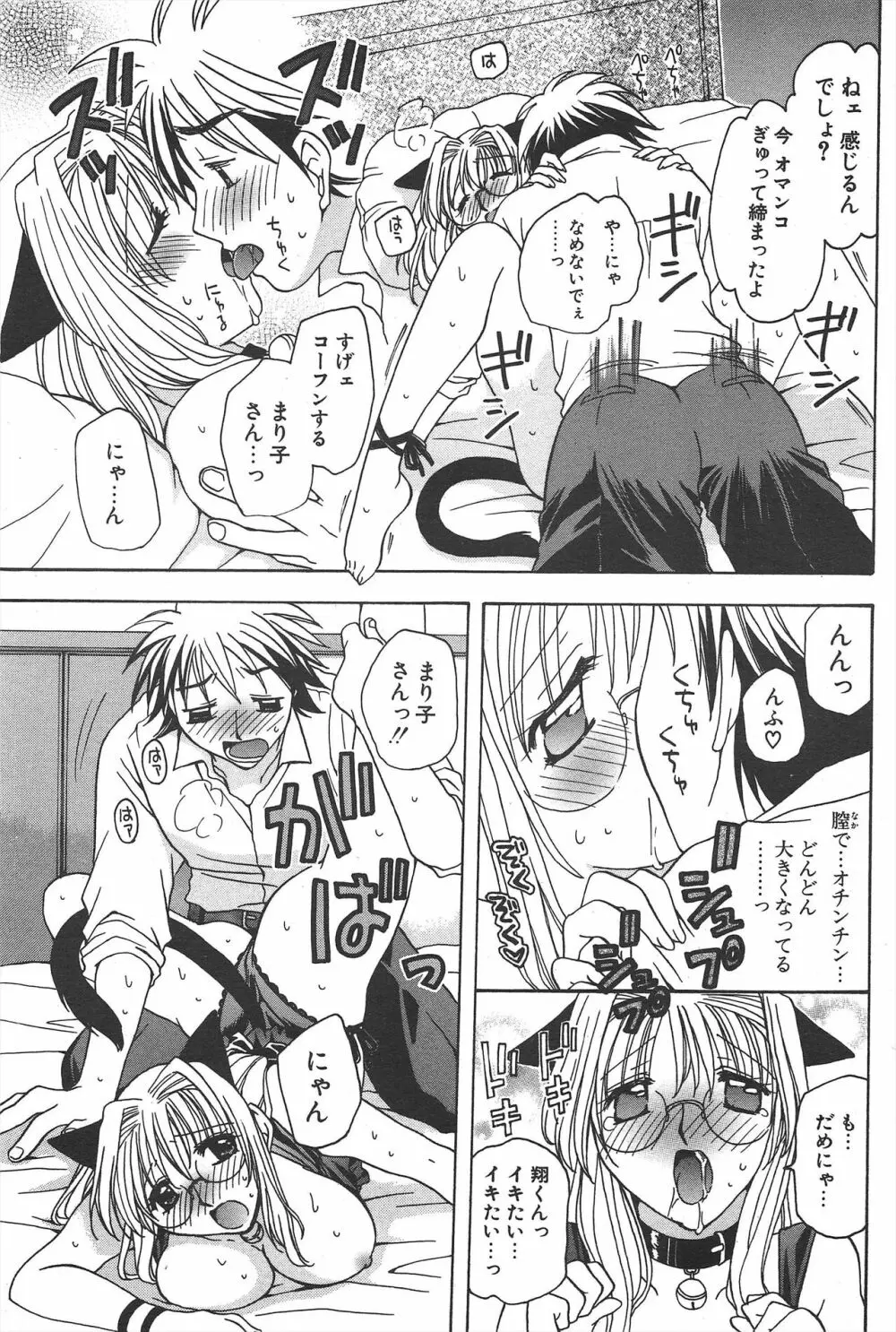 COMICポプリクラブ 2004年11月号 Page.179