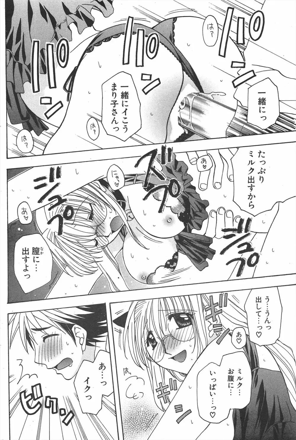 COMICポプリクラブ 2004年11月号 Page.180