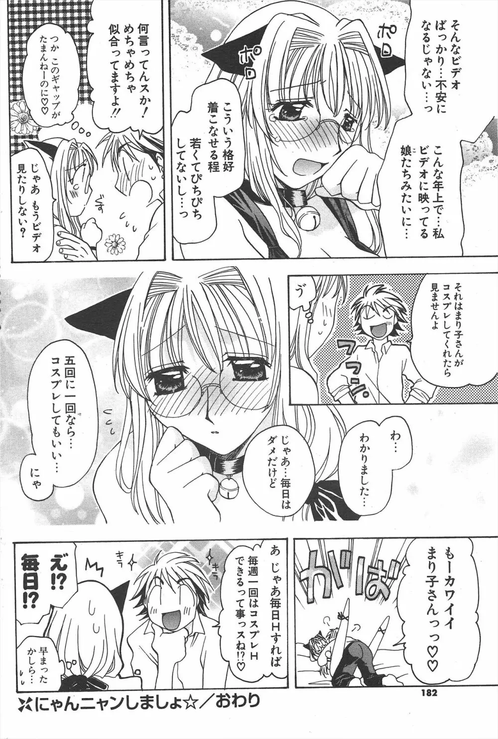 COMICポプリクラブ 2004年11月号 Page.182