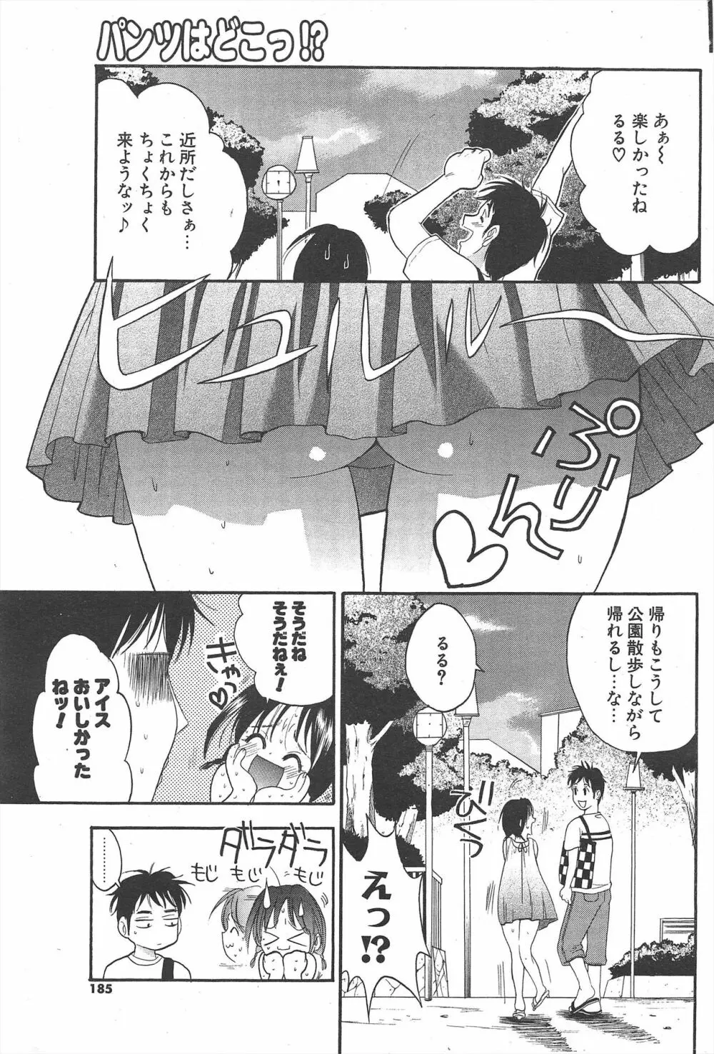 COMICポプリクラブ 2004年11月号 Page.185