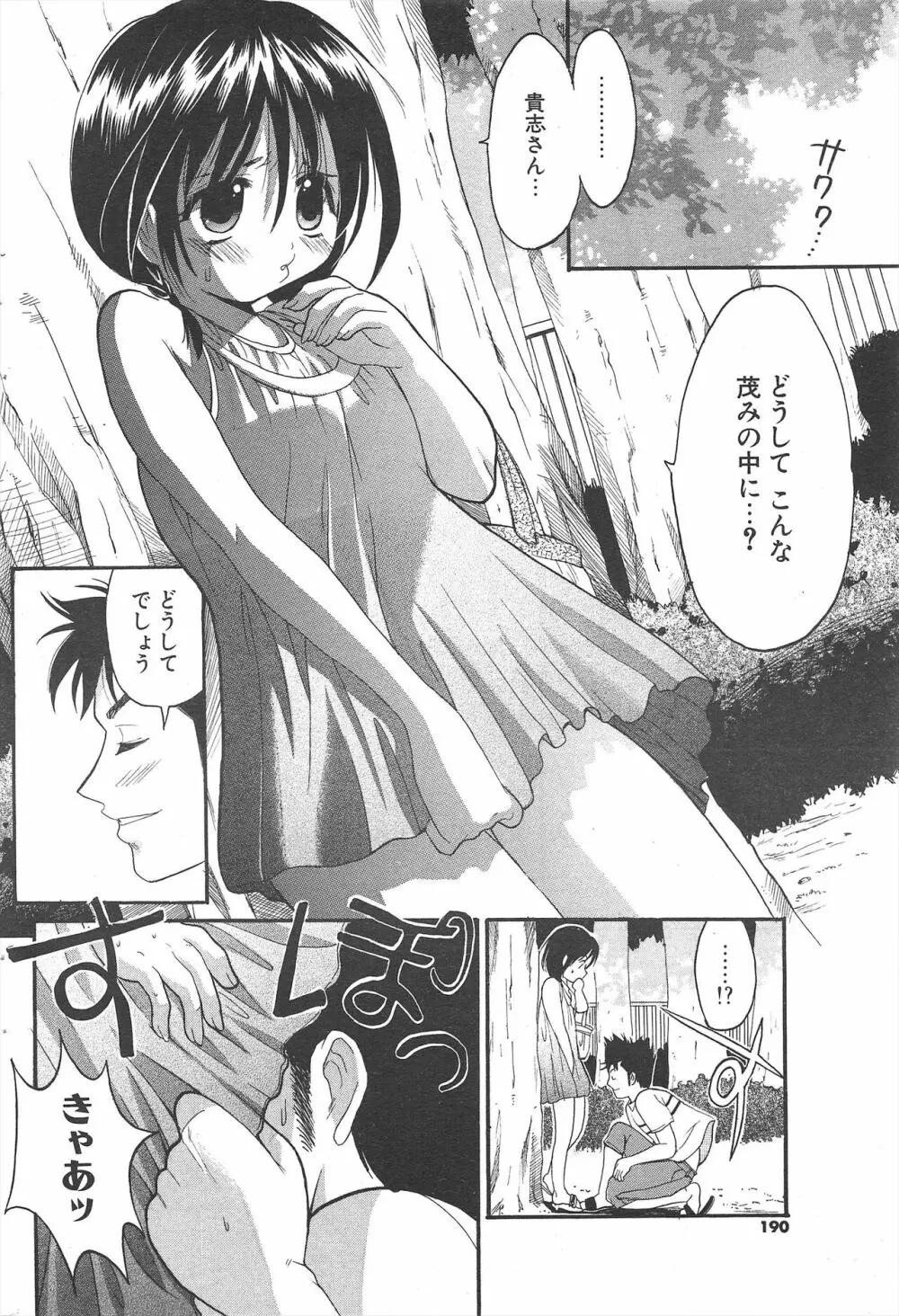 COMICポプリクラブ 2004年11月号 Page.190