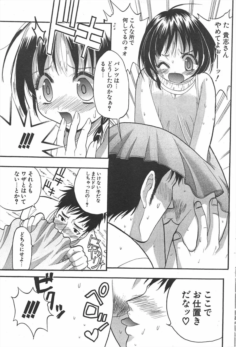 COMICポプリクラブ 2004年11月号 Page.191