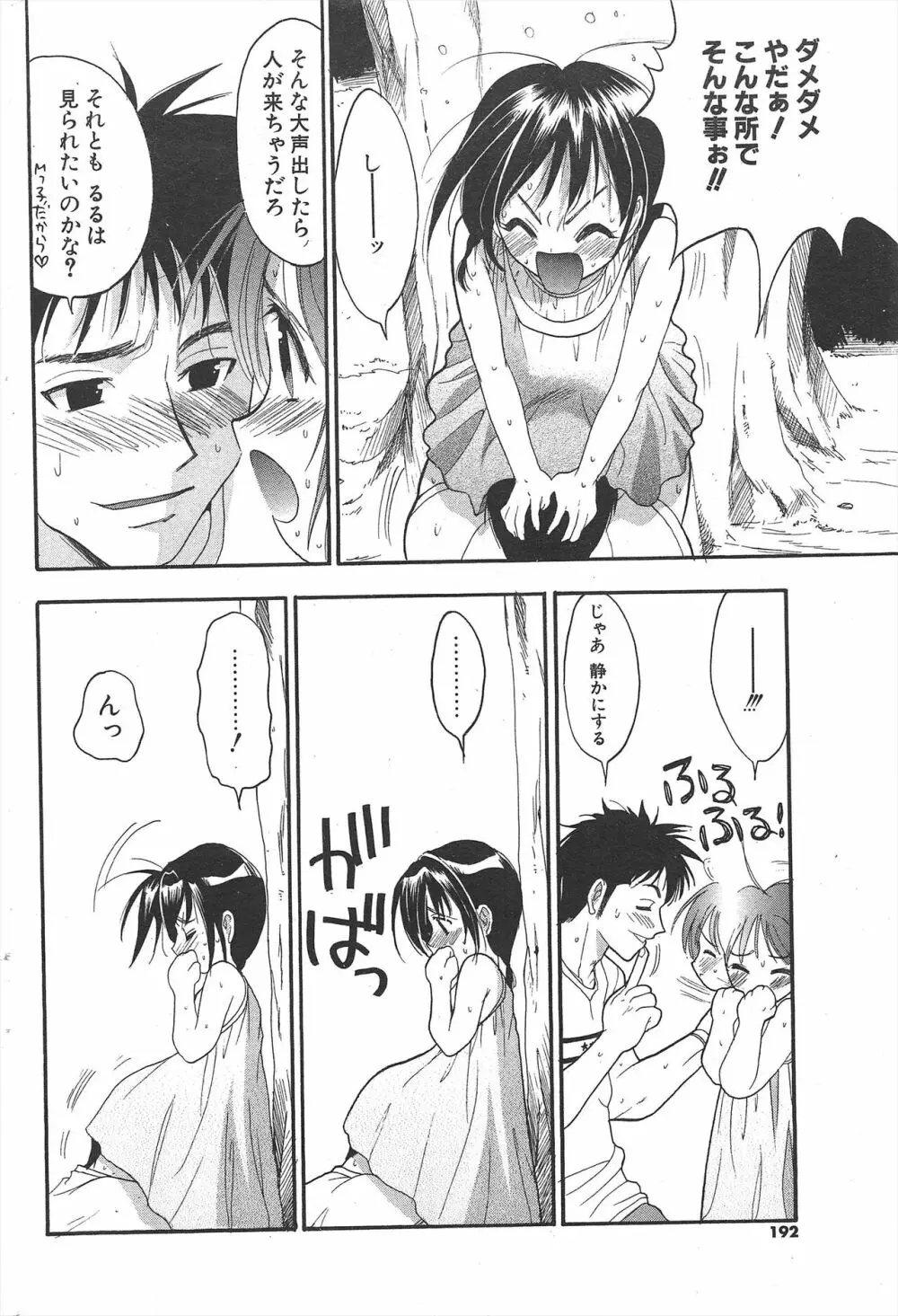 COMICポプリクラブ 2004年11月号 Page.192