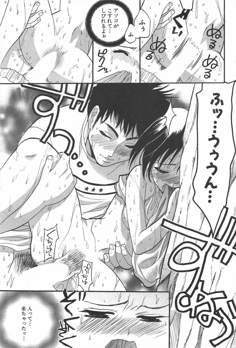 COMICポプリクラブ 2004年11月号 Page.195